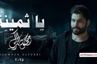 شعوري غريب يا اغلى حبيب احس ماني في الوجود