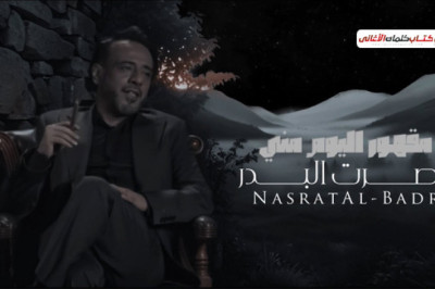 عايش من دونك بالموت واحرك بالروح اعلة الخالي